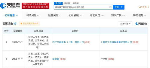 易付寶工商變更 尚姬娟退出，盧世棟接任與技術轉讓